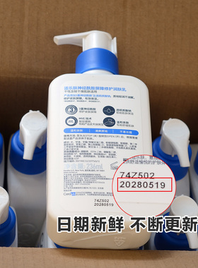 适乐肤神经酰胺屏障修护润肤乳