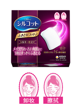 日本原装尤妮佳化妆棉