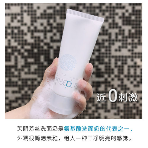 日本正品freeplus芙丽芳丝净润洗面霜100g氨基酸泡沫洗面奶女保湿 - 图1