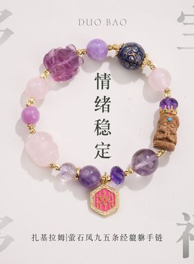 七彩多宝手链串珠女黄水晶草莓晶扎基拉姆中国风手串手饰首饰批发