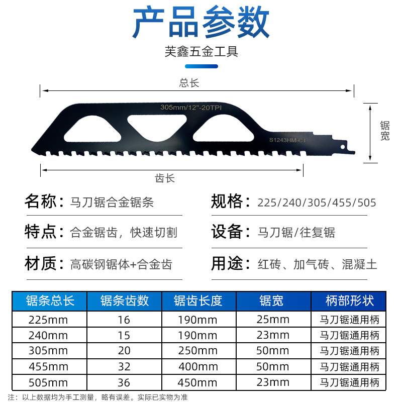 往复锯切割红砖石材合金锯条电锯切割机锯条马刀锯用锯条 - 图0