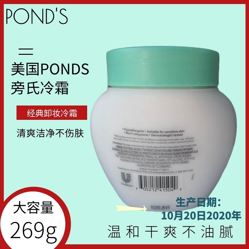 美国Ponds旁氏绿冷霜清洁卸妆膏滋润269g适合min感肌清爽不油腻