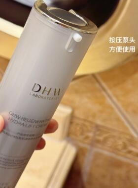 德玛莉DHW水光瓷肌面霜