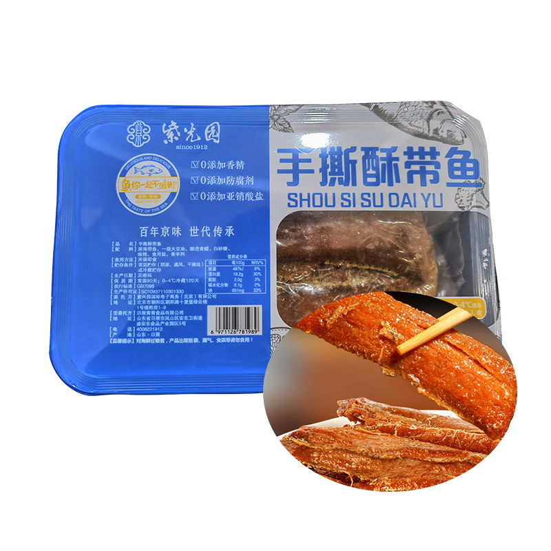 紫光园手撕带鱼160g*4盒大块鱼肉骨香肉嫩骨酥鱼开袋即食【代发】 - 图2