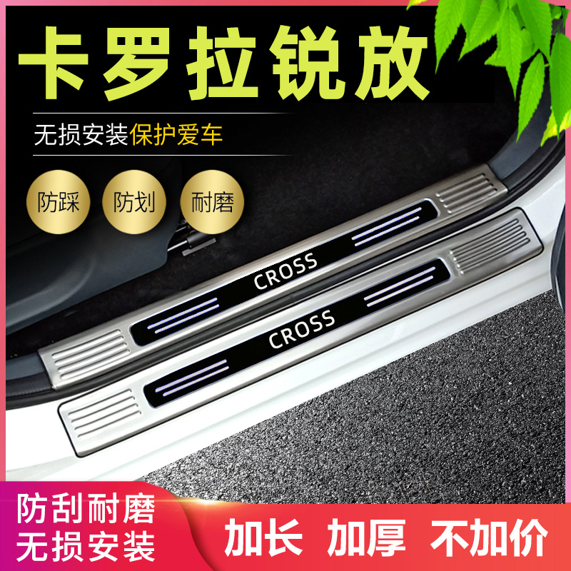 适用2024丰田锋兰达门槛条卡罗拉锐放改装专用迎宾踏板后备箱护板 - 图0