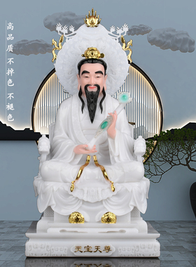 太上老君三清道祖师爷神像元始灵宝道德天尊空心汉白玉实心佛像