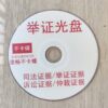 Labor arbitration CD production and litigation recording recording
