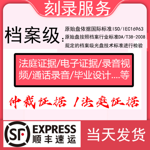 刻光盘刻录光碟片DVDCDVCD定制做法院仲裁录音视频证据毕业档案