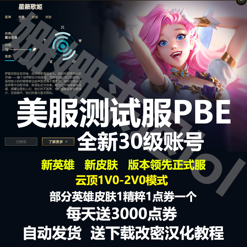 英雄全联盟lol美测服账号PBE云顶之弈体验服美服全新30级精粹帐号