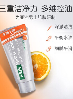 日本花印男士香橙保湿控油洁面乳黑钻皂洗面奶深层清洁洁净去黑头