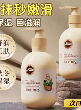 兰可欣水润丝滑香氛身体乳液山羊奶柔肤保湿水漾莹润全身润肤乳液