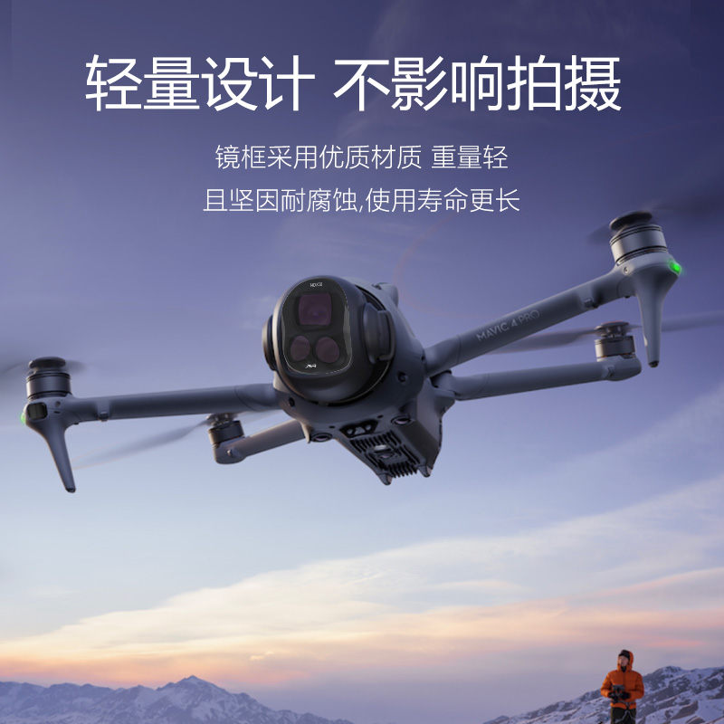适用大疆无人机御Mavic 4 Pro滤镜UV镜头广角CPL偏振ND减光抗光害 - 图2