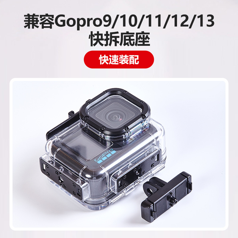 适用于GoPro 13/12/11/10/9相机磁吸防水壳横竖拍摄玻璃潜水 - 图1