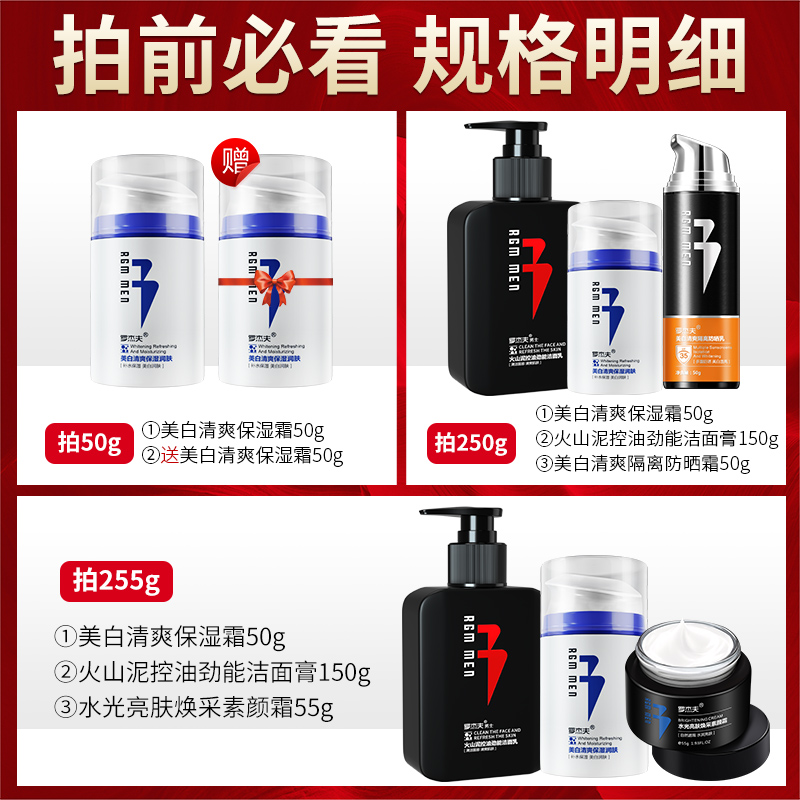 罗杰夫化妆品旗舰店罗杰夫男士面霜美白保湿补水护肤品护脸部润肤乳液擦脸的油淡斑霜0