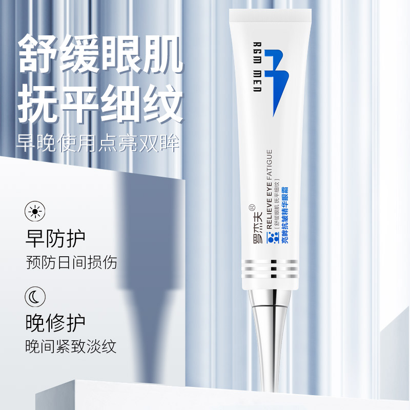 罗杰夫化妆品旗舰店罗杰夫男士眼霜去黑眼圈男士专用去眼袋淡化细纹抗皱补水保湿学生2