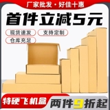 Самолет, прямоугольная маленькая коробка, оптовые продажи, делается под заказ