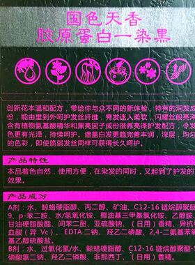 包邮力扬果然黑染发膏宣邑清水黑油国色天香胶原蛋白一染黑500ml