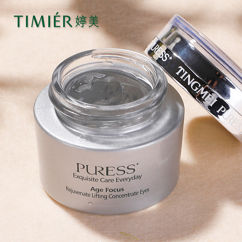 婷美复颜眼部精华啫喱淡化细纹眼霜 婷美化妆品眼霜