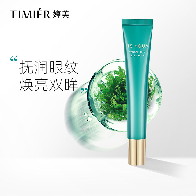 婷美复活草补水淡化黑眼圈女眼霜 婷美化妆品眼霜