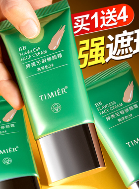 婷美bb霜遮瑕不脱妆粉底液三合一