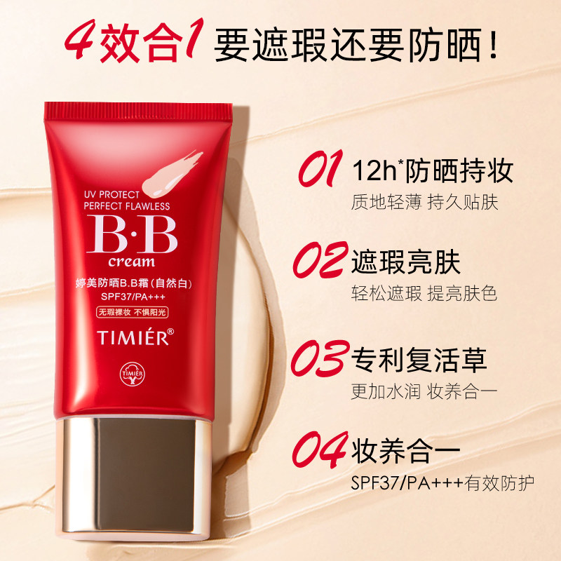 婷美隔离防晒遮瑕三合一持久bb霜 婷美化妆品BB霜