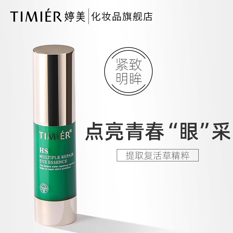 婷美提拉紧致20-25 婷美化妆品眼部精华