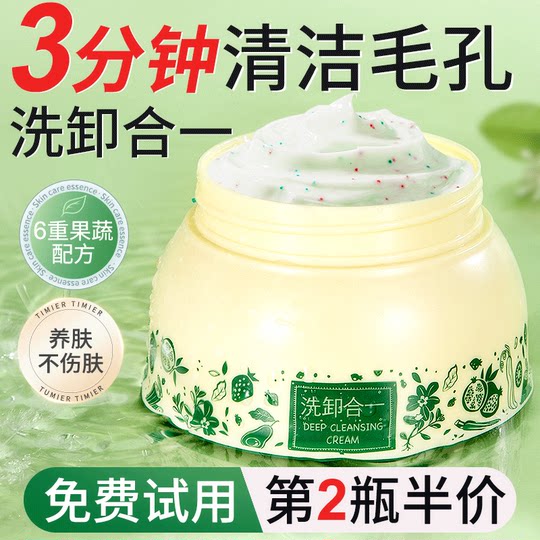婷美清洁霜深层清洁脸部毛孔堵塞污垢按摩膏野菜旗舰店美容院专用