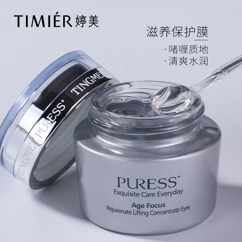 婷美复颜眼部精华啫喱淡化细纹眼霜 婷美化妆品眼霜