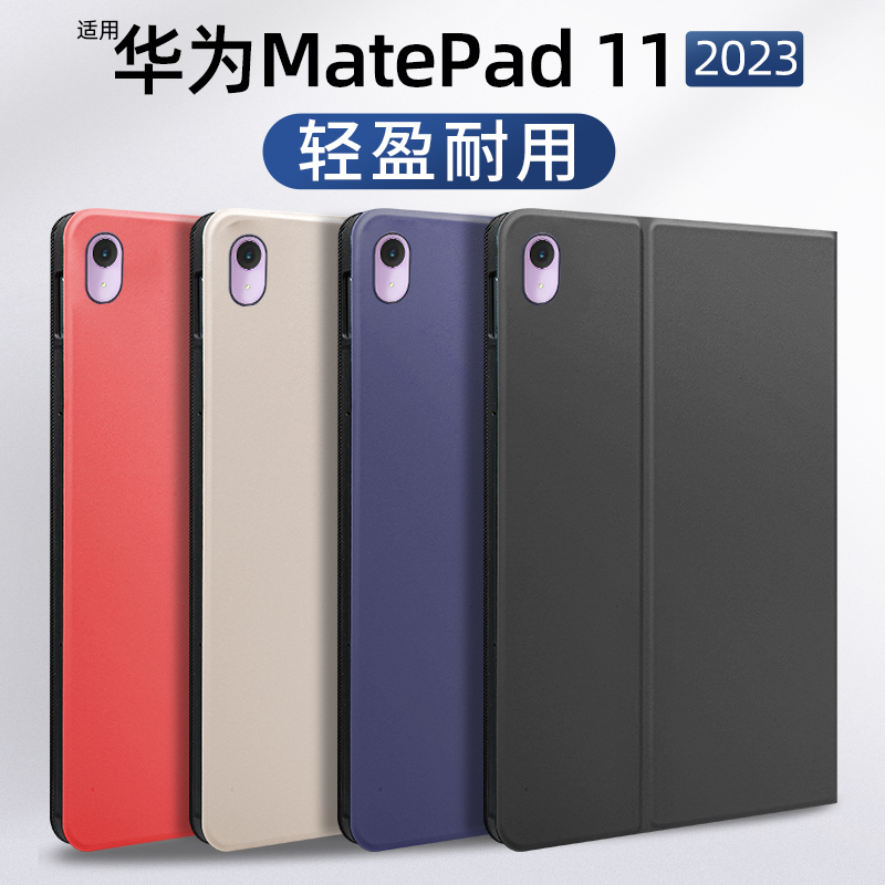 2023新款matepad11保护套适用华为平板保护壳柔光版matepadpro13.2外壳简约matepadse10.4皮套纯色DBR-W10-图3