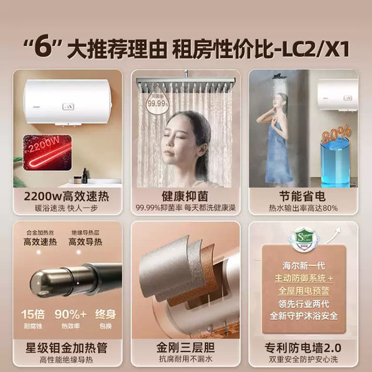 海尔智家统帅电热水器家用小型出租房速热40L卫生间X1洗澡节能