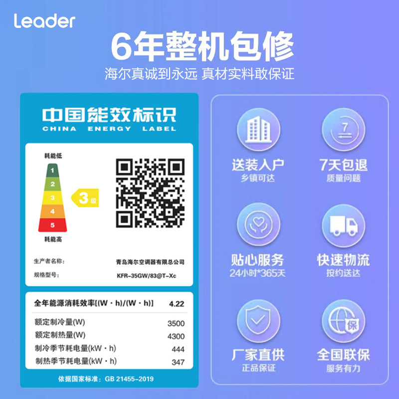 【爆款】leader海尔智家北极星空调 Leader空调