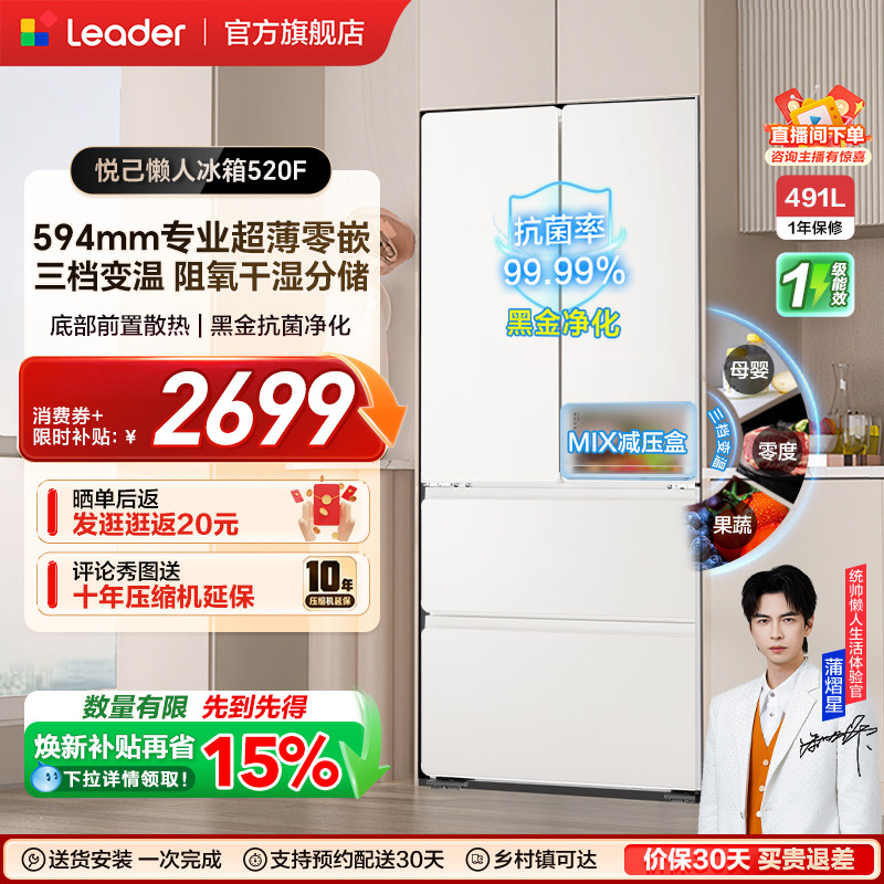 换新补贴超薄零嵌海尔出品统帅悦己懒人520多门四门大容量电冰箱