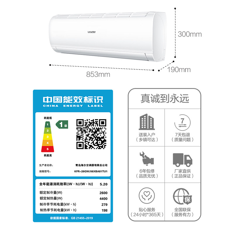 【爆款】海尔出品统帅北极星空调 统帅空调