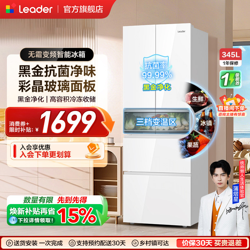 换新补贴海尔出品统帅345L彩晶法式四门多门一级小型家用冰箱官方