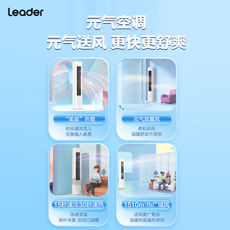 【元气】海尔智家出品Leader空调3匹一级家用变频立式柜机72LKC