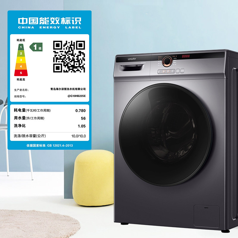 统帅(leader)海尔出品10公斤洗衣机 统帅洗衣机