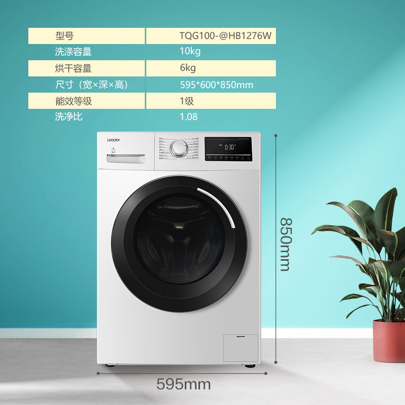 HB1276W TQG100 洗烘一体变频 10kg 海尔统帅全自动洗衣机家用滚筒 HB1276W TQG100 洗烘一体变频 10kg 海尔统帅全自动洗衣机家用滚筒