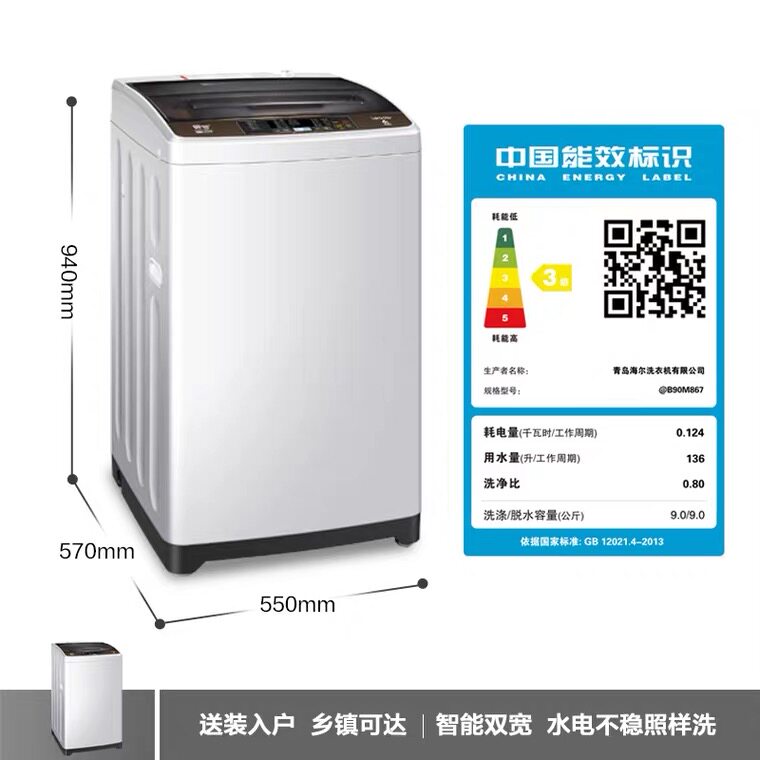 统帅(leader)海尔出品9公斤洗衣机 统帅洗衣机
