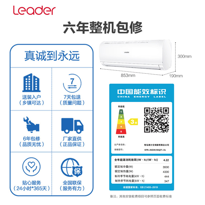 【爆款】海尔出品统帅北极星空调 统帅空调