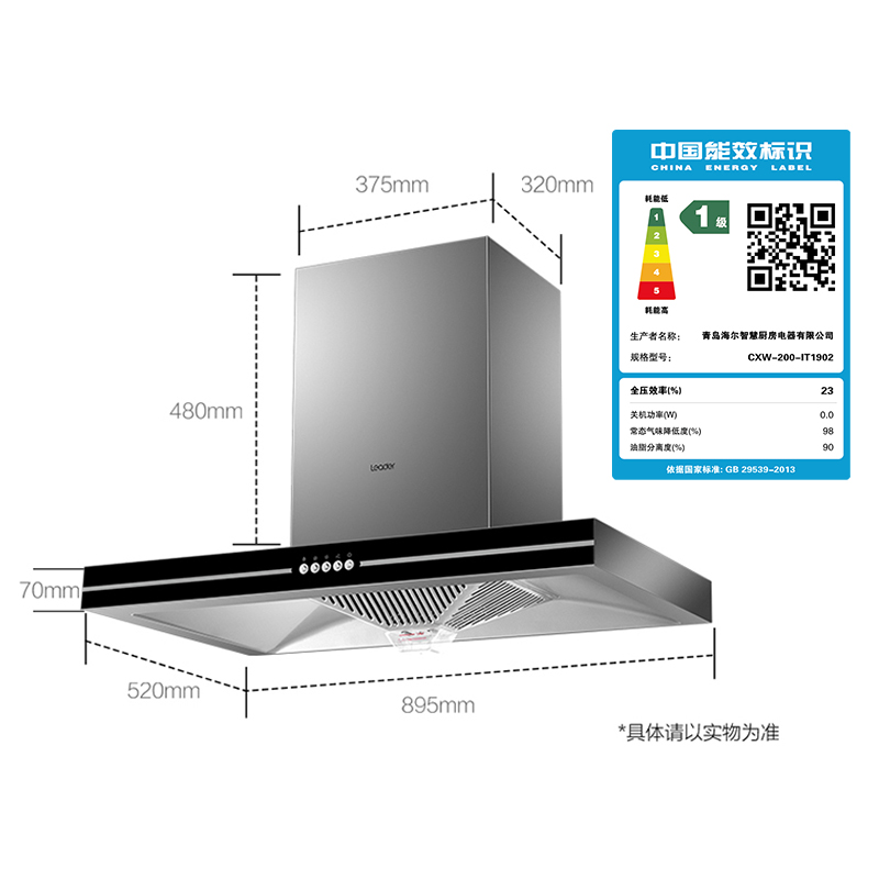 Leader 海尔智家IT1902抽油烟机家用厨房租房顶吸欧式吸油机 - 图1