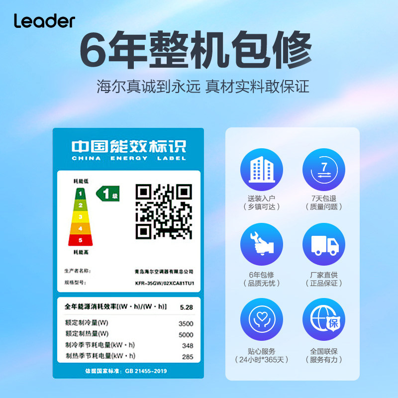 leader海尔智家1.5匹新一级空调 Leader空调