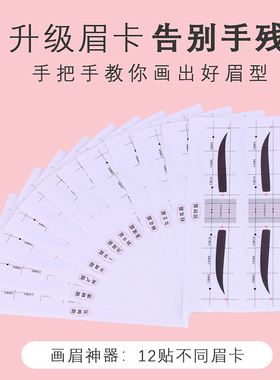 简应舒懒人眉卡精准定位画眉神器