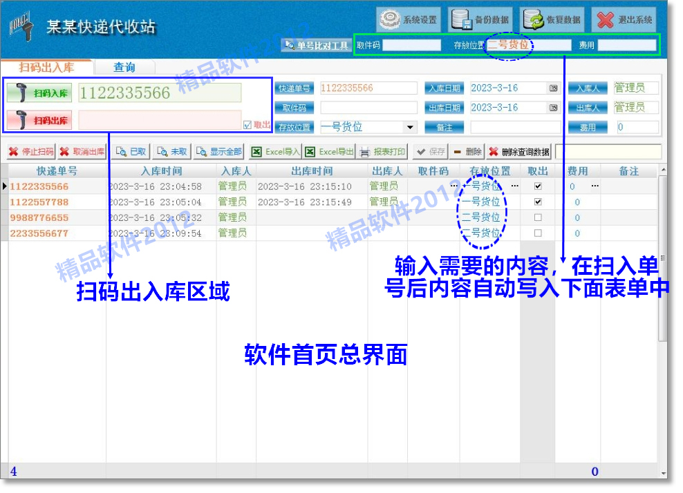 振嘉快递单号包裹出入库管理系统驿站扫条形码进出存取件记录软件