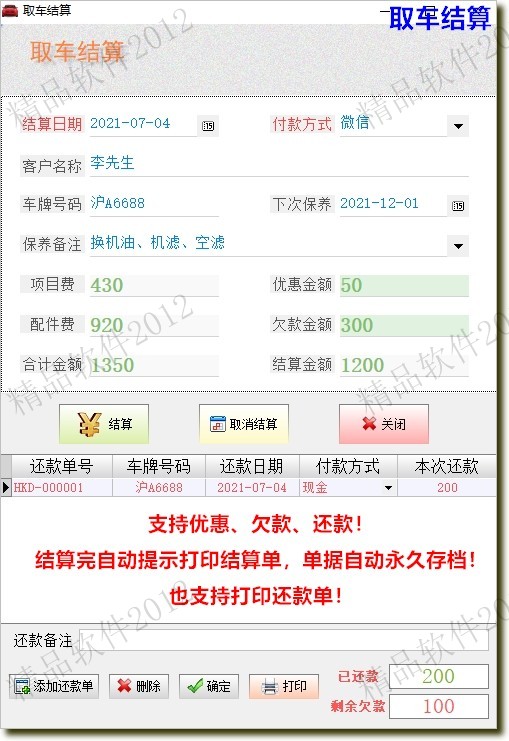 振嘉汽车修理厂快修店维修管理系统软件4s店美容保养结算单打印开 - 图3