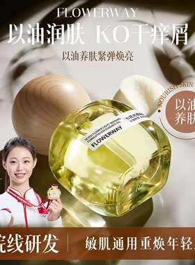 七花光感发酵精华油保湿补水滋润清爽不油腻抗皱紧致提亮肤色精华