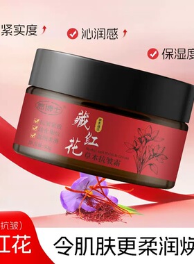 正品藏红花草本抗皱紧致霜提亮肤色淡化细纹补水保湿抗皱紧致面霜