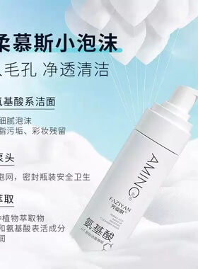 【拍一发二】氨基酸温和洁面慕斯深层清洁氨基酸泡沫控油洗面奶女