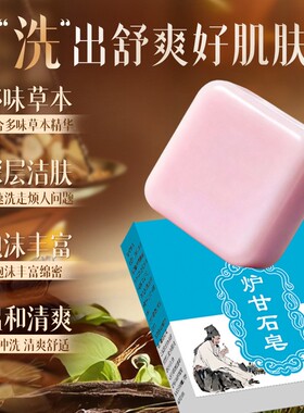 炉甘石皂温和清洁皮肤精油皂