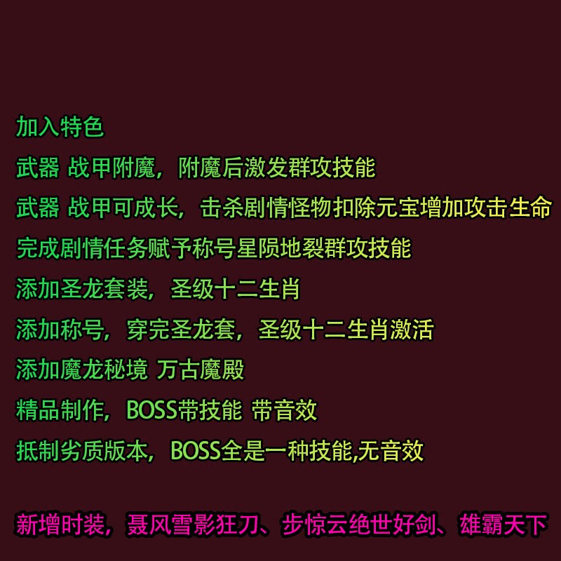 传奇sf原味传奇单机版【小白启动】九职业996手游无限元宝金币物品装备