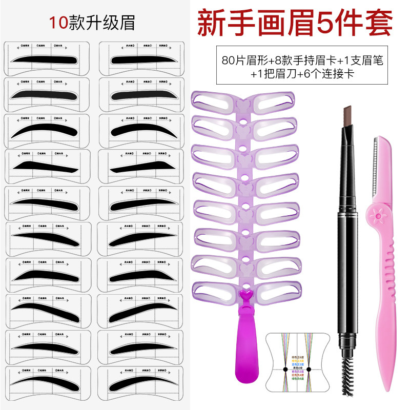 画眉神器女眉贴初学者修眉刀辅助器 对松堂化妆品化妆/美容工具